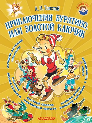 cover image of Приключения Буратино, или Золотой ключик